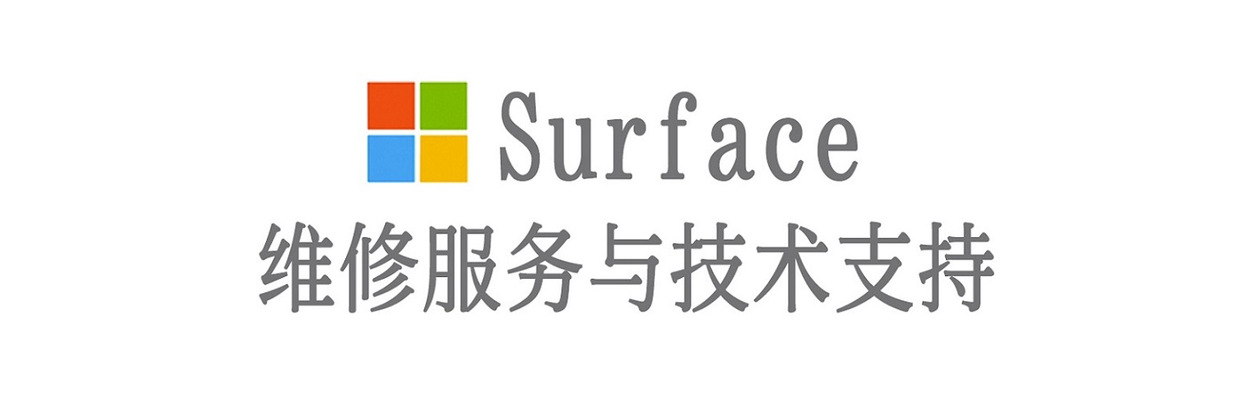 黔西南surface产品维修服务中心