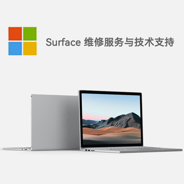黔西南surface产品维修服务电话
